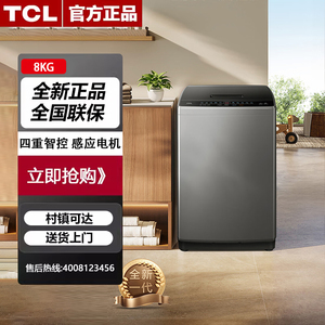 TCL B80V2R新一代抗菌洗衣机V2R 量衣进水预约洗抗菌除螨四重智控