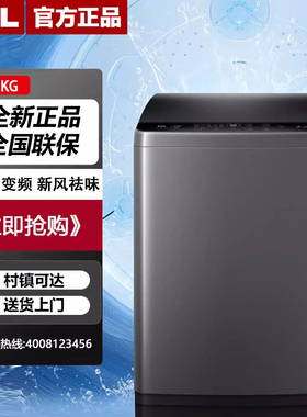 TCL B100V6-DP 抗菌除螨三动力波轮洗衣机V6 Pro变频直驱电机