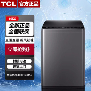 TCL B100V6-DP 抗菌除螨三动力波轮洗衣机V6 Pro变频直驱电机