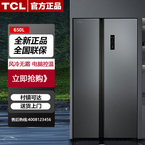 TCLR650T3-S对开双门冰箱