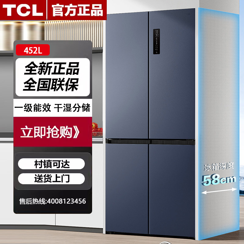 TCL R452T9-UQS风冷无霜超薄平嵌双系统三循环家用十字四开门冰箱