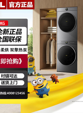 TCL G100T7R-DIS+H100T7R-BS双擎热泵10KG洗+10KG 烘洗烘套装