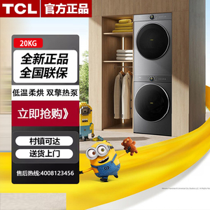 TCL G100T7R-DIS+H100T7R-BS双擎热泵10KG洗+10KG 烘洗烘套装