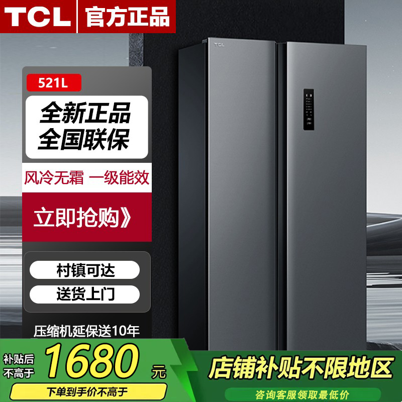 TCLR521T3-S对开双门冰箱
