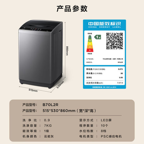 TCL B70L2R全自动家用波轮小型洗衣机出租房用深层除螨节能7KG - 封面