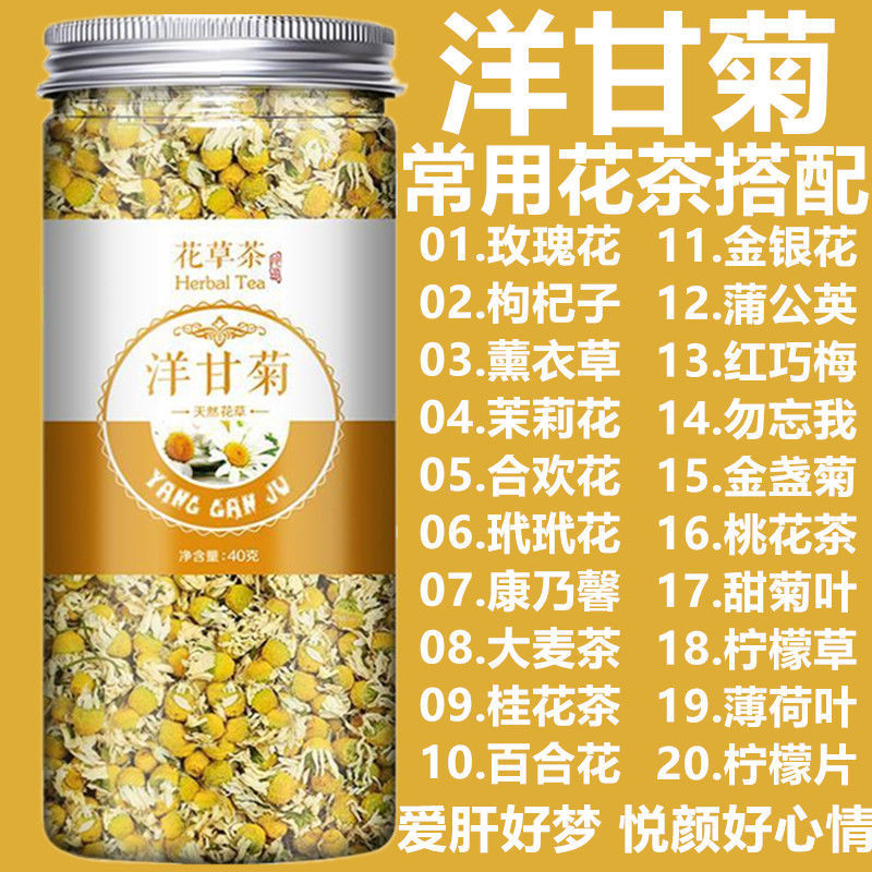 洋甘菊花茶洋甘菊茶养生泡水喝的东西花草茶泡茶饮品