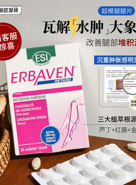 小粗腿每天1粒！ESI超模腿腿片30粒排水肿促循环大腿小腿粗腿瘦片