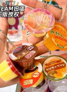 正版jdream布丁果冻扭蛋解压捏捏乐挂件水果挂件面包减压微缩食玩