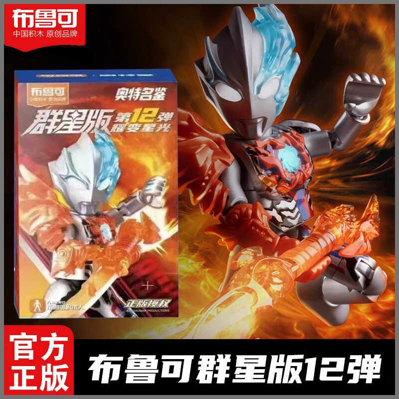 指定确认款布鲁可12弹积木人