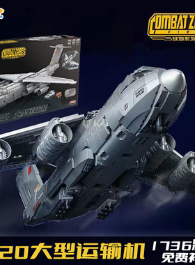 启蒙运20运输机歼20战斗机99a主战坦克055型驱逐舰兼容高礼物男孩