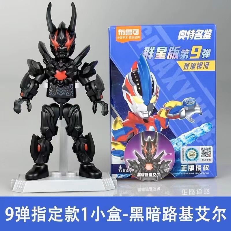 【正版现货】布鲁可积木奥特曼群星版第九弹璀璨银河维客特利盲盒