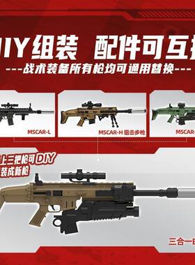 萌泰奇新品枪械酷第一弹高精密拼装枪械模型发射打靶儿童玩具盲盒