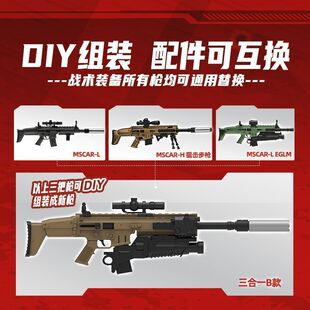 萌泰奇新品枪械酷第一弹高精密拼装枪械模型发射打靶儿童玩具盲盒