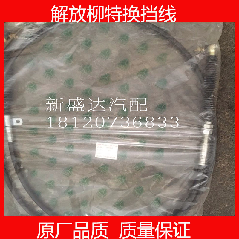 适配解放柳特换挡线加粗FM1703220-A70308 3.45米FM1703220-3450