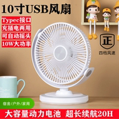 10寸自动摇头风扇USB可充电桌面台式 宿舍大风力户外超长续航静音