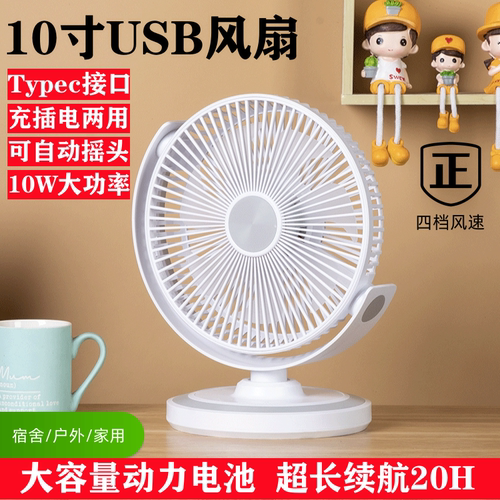 洪剑自动摇头桌面10寸充电风扇