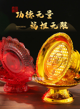 家用佛前供盘财神老爷供奉祖先关公菩萨保仙家红色镀金色贡塑料盘