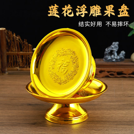 财神爷供盘贡盘敬神果盘拜拜盘子招财水果盘高脚塑料砂金供盘贡盘