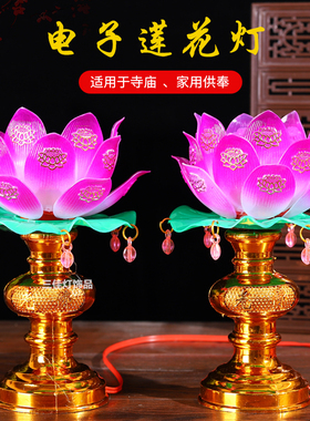 插电旺财莲花灯LED节能家用一对供佛财神旺财招财如意荷花灯烛台