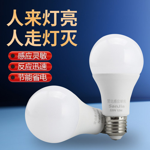 楼道LED人体感应灯12W声控光控灯