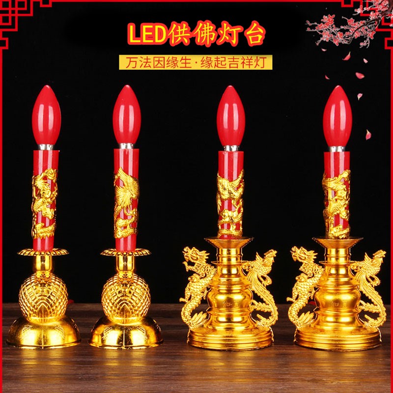 电烛led插电电蜡烛灯供佛蜡烛台供财神供灯拜神关公佛龛供灯灯座 Изображение 1 电烛led插电电蜡烛灯供佛蜡烛台供财神供灯拜神关公佛龛供灯灯座 Изображение 1