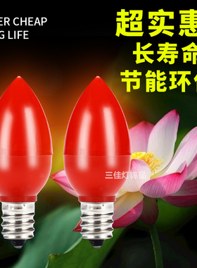 LED 贴片小佛蜡烛莲花灯 供佛灯 神台灯 节能耐用E12小螺红色灯泡