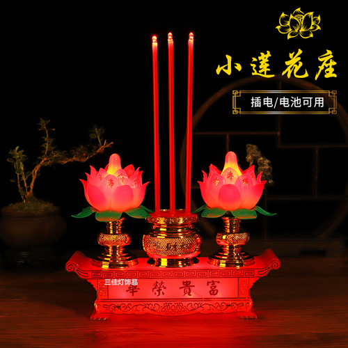 插电电子蜡烛香炉电池佛前供灯台