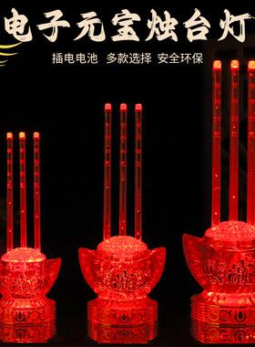 LED电子香炉鼎家用插电水晶元宝电子蜡烛台招财进宝财神老爷香炉