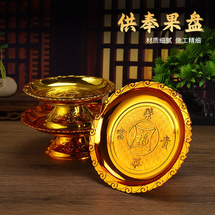 高脚金果盘仿真合金塑料供果盘潮汕家用拜老爷水果盘摆盘财神贡盘