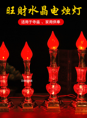 插电电池两用LED双亮烛台供奉佛堂长明菩萨财神家用一对蜡烛灯台