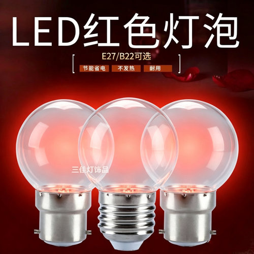 节能E27节能LED透明红光灯笼灯泡