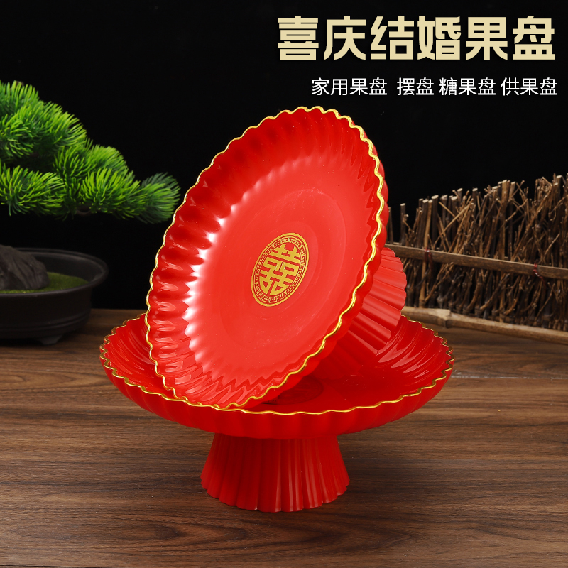 喜糖果盘结婚婚房客厅喜庆摆盘婚礼结亲喜字印糖果水果盘婚庆用品