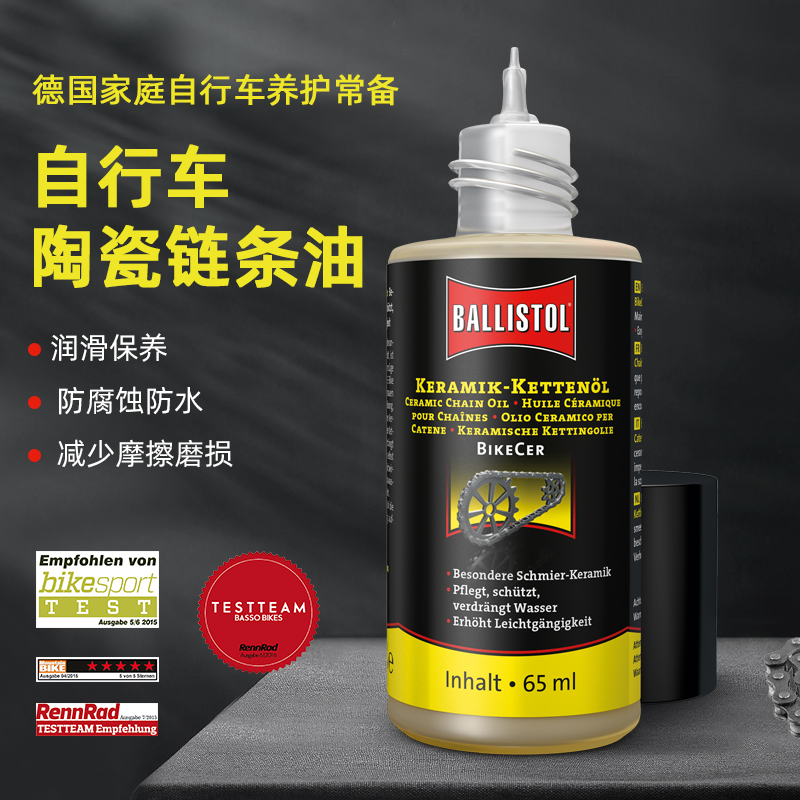 德国原装进口赛车自行车陶瓷链条油防腐防水减少摩擦磨损特价59出