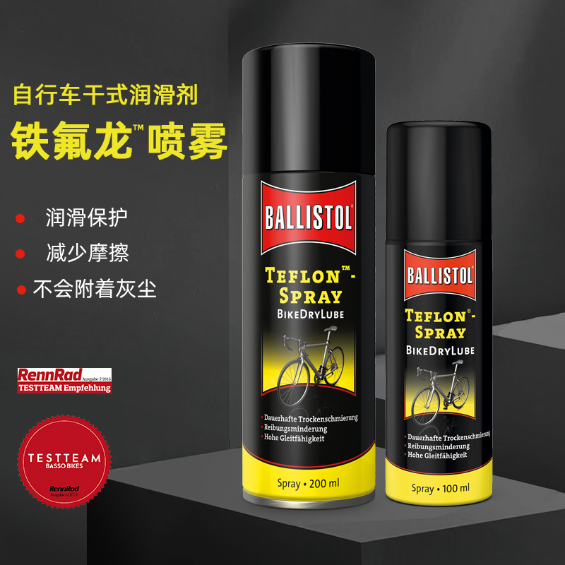 特价出！德国原装进口自行车铁氟龙特氟龙干式润滑剂链条润滑油