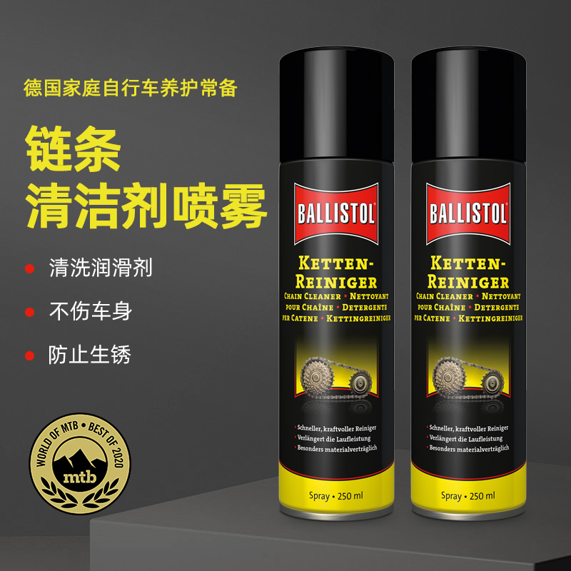 特价出！德国原装进口自行车链条清洁润滑喷雾延长链条使用寿命