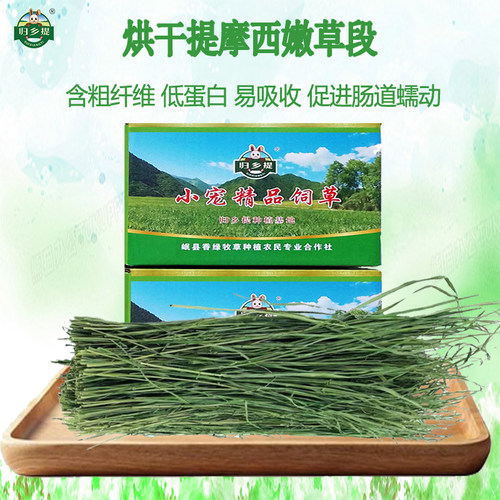 提摩西龙猫荷兰猪牧草归乡提直销