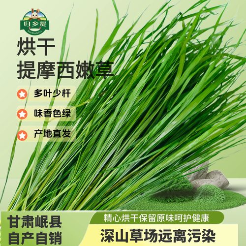 归乡提烘干提摩西草25年头茬新草