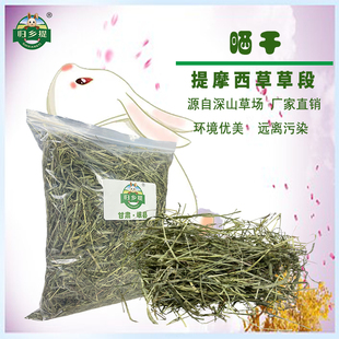 提摩西曬干草段草碎兔兔龍貓荷蘭豬倉鼠干草食用墊窩均可產(chǎn)地直發(fā)