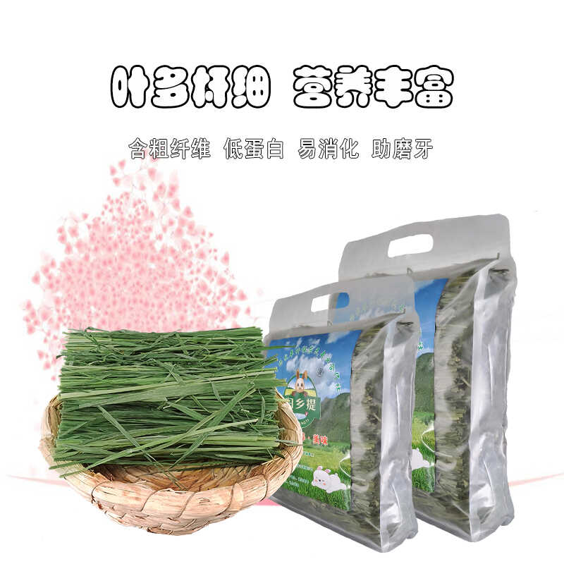 烘干提摩西草袋装嫩草段归乡提优质牧草兔兔干草龙猫荷兰猪饲料