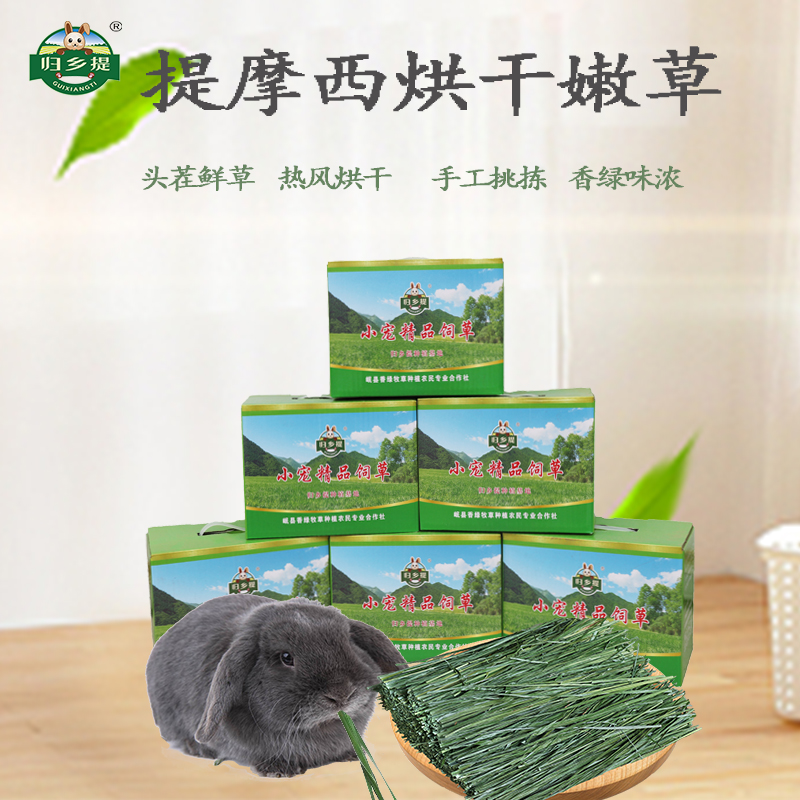 归乡提龙猫草提草干草段毛重一斤