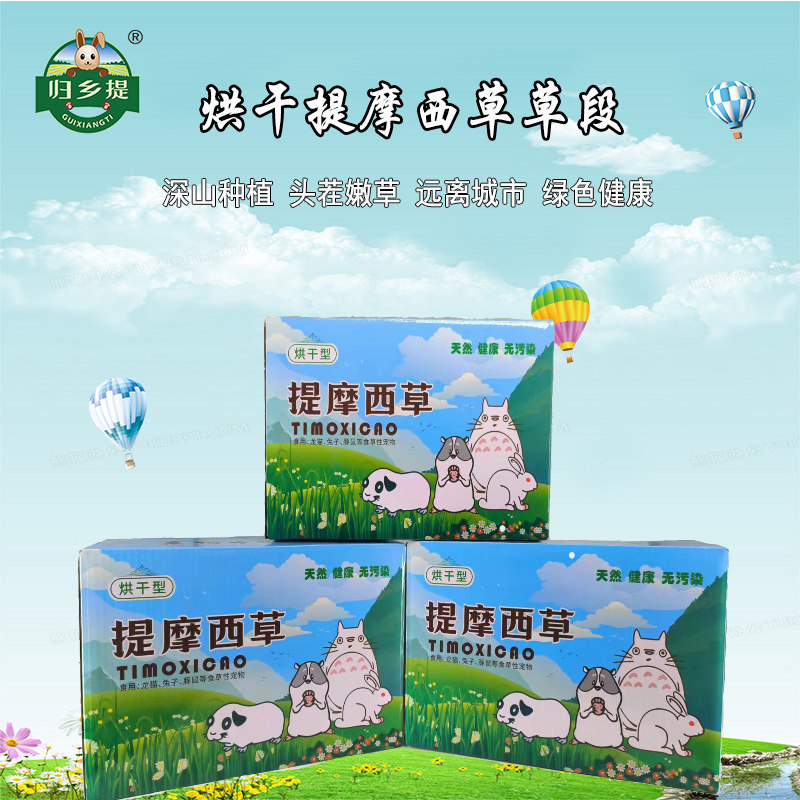 烘干提摩西草北提嫩草段归乡提兔子草荷兰猪豚鼠专用提摩西烘干草,宠物/宠物食品及用品,兔兔干草,淘宝优惠券,粉丝福利购,淘宝优惠卷