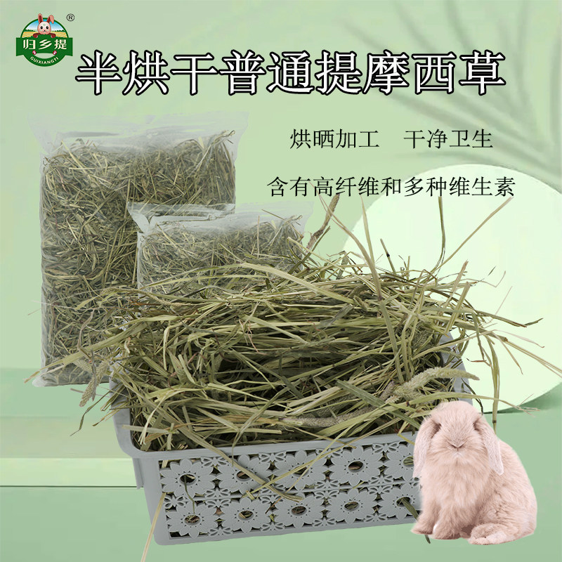 提摩西草国产普通北提500克兔子草宠物兔子垫窝草豚鼠粮兔粮兔饲,宠物/宠物食品及用品,兔兔干草,淘宝优惠券,粉丝福利购,淘宝优惠卷