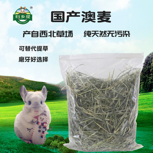 倉鼠燕麥草澳麥干草兔子草500克寵物歸鄉提國產高原牧草豚鼠主糧
