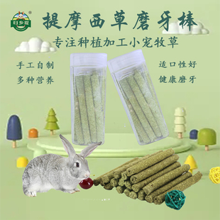 提摩西草苜蓿草小麥草胡羅卜磨牙棒甘肅歸鄉提多口味寵物零食20根