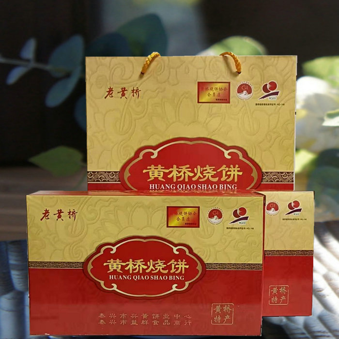 泰兴特产正宗黄桥烧饼糕点心4味24只休闲美食礼盒简装年货满包邮