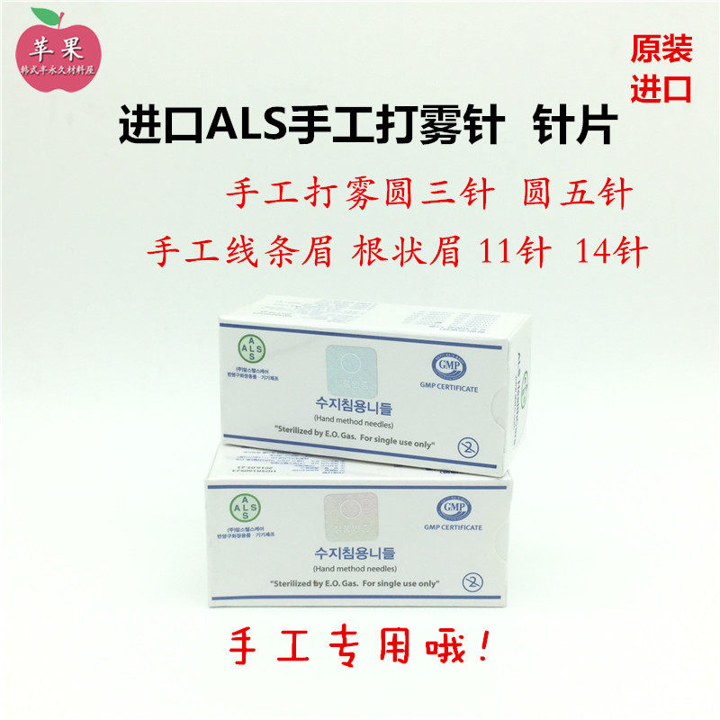 韩国进口纹绣纹眉眼唇针片 ALS手工打雾圆针线条眉纹绣手持针刀片