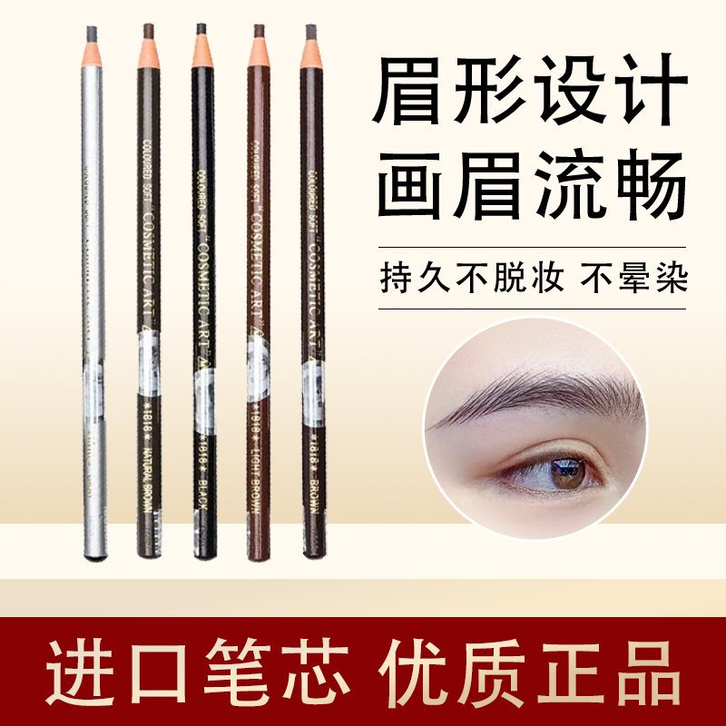 正品妮莱拉线眉笔纹绣设计1818纸撕笔化妆美容持久不脱色防水防汗