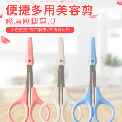 双菱美容剪便捷多用小剪刀修眉刀