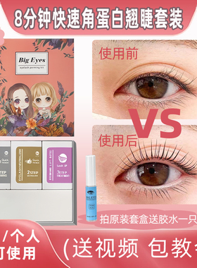 8分钟韩国lash up升级快速角蛋白翘睫术套装芭比烫睫毛野生眉定型
