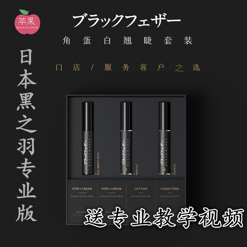 小红书推荐日式角蛋白烫睫毛专业版试剂胶水滋养剂清洁剂精华液